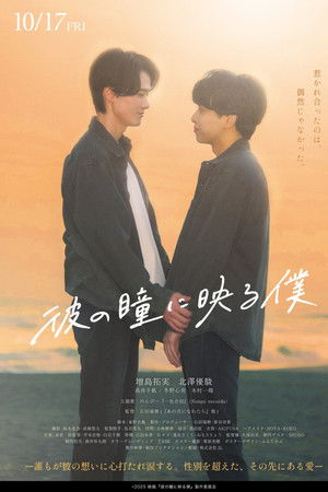 Me in His Eyes Me in His Eyes