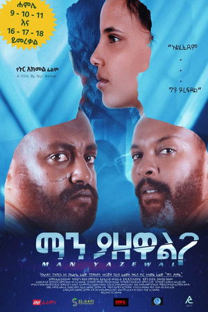 Man Yazewal(ማን ያዘዋል)