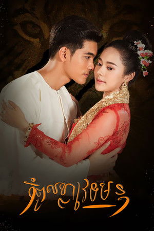 Curse of a Weretiger Curse of a Weretiger