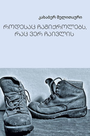 What won't pass, flies by you What won't pass, flies by you