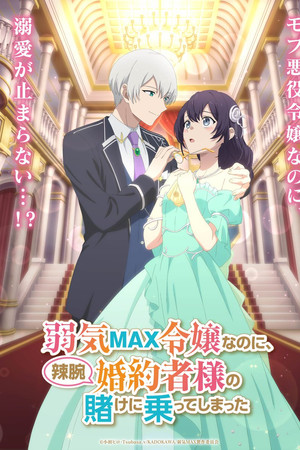 Yowaki MAX Reijo Nano ni, Ratsuwan Konyakusha-sama no Kake ni Notte Shimatta