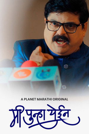 Mi Punha Yein Mi Punha Yein