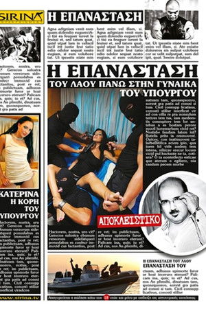 Η επανάσταση του λαού πάνω στη γυναίκα του υπουργού