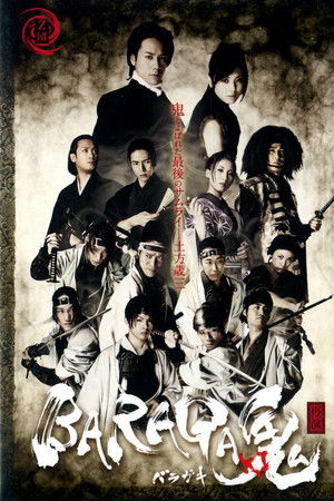 Baraga Oni-Ki -Saien- Baraga Oni-Ki -Saien-