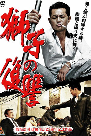 Lion's Revenge Lion's Revenge