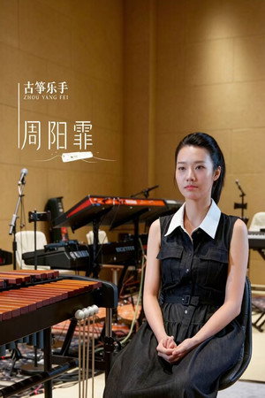 周阳霏