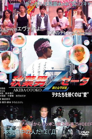 AKIBA OTOKO Z AKIBA OTOKO Z