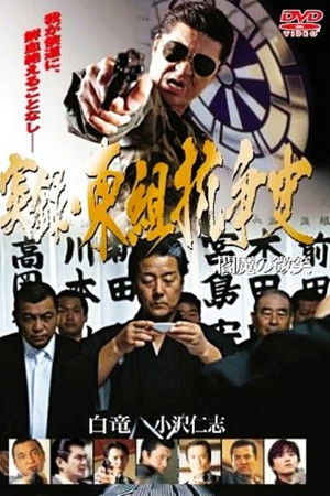 True Account: The Higashi-gumi Conflict — The Smile of Enma True Account: The Higashi-gumi Conflict — The Smile of Enma