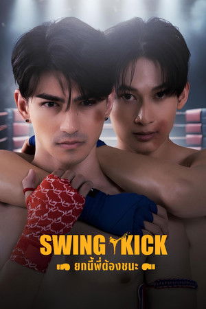 Swing Kick Swing Kick