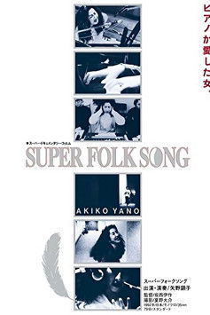 Super Folk Song: Piano ga Aishita Onna Super Folk Song: Piano ga Aishita Onna