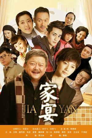 Jia Yan Jia Yan