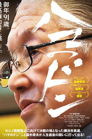 Hama no Don Hama no Don