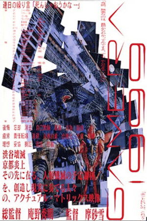 GAMERA 1999 GAMERA 1999