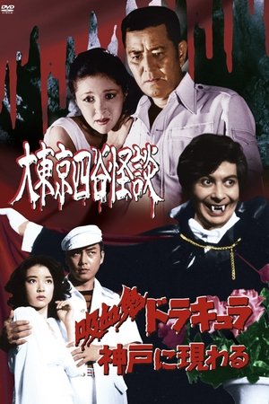 Vampire Dracula appears in Kobe Vampire Dracula appears in Kobe