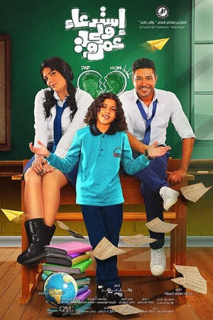 Amr's in Trouble Amr's in Trouble