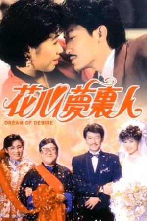 Dream of Desire Dream of Desire