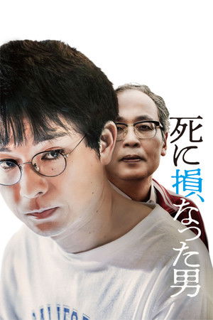 The Man Who Failed to Die The Man Who Failed to Die