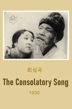 The Consolatory Song The Consolatory Song