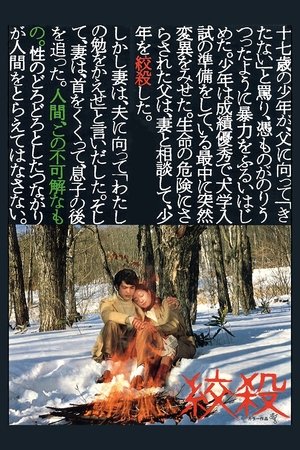 The Strangling The Strangling