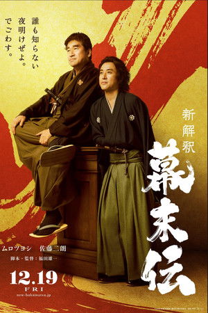 New Interpretation of the End of Edo Period