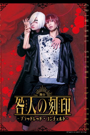 CRIMINAL STIGMA ～Blood Red Concerto～ The STAGE