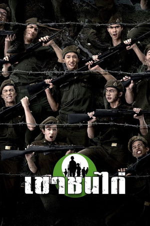 Khao Chon Kai Khao Chon Kai