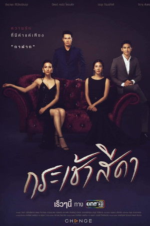 Krachao Seeda Krachao Seeda