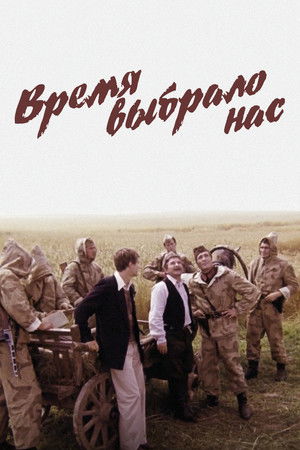 Time Chose Us Time Chose Us