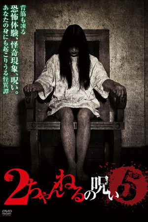 2 Channel no Noroi - VOL. 5 2 Channel no Noroi - VOL. 5