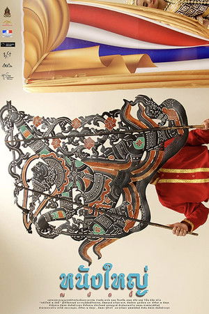 Nang Yai Now Nang Yai Now