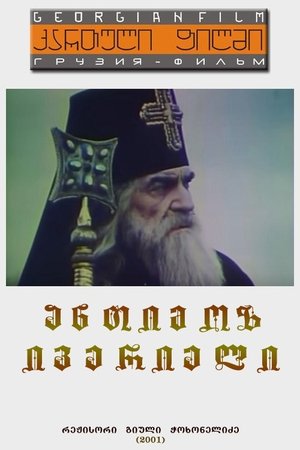 Anthim the Iberian Anthim the Iberian