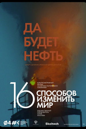 There Will Be Oil There Will Be Oil