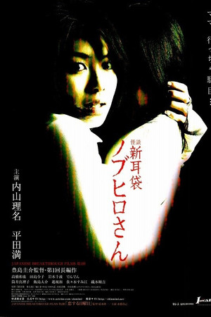 Tales of Terror: The Curse of Nobuhiro-san Tales of Terror: The Curse of Nobuhiro-san