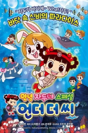 Hello Jadoo Special : Under the Sea Hello Jadoo Special : Under the Sea