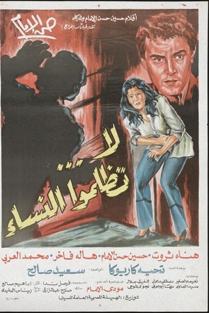 Do not wrong women Do not wrong women