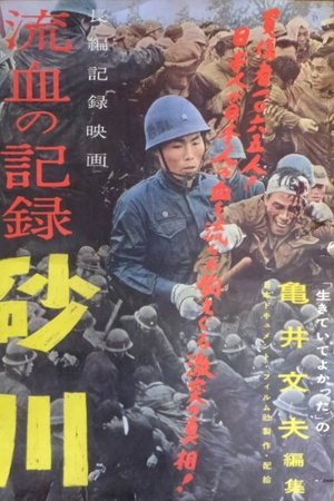 Record of Bloodshed: Sunagawa