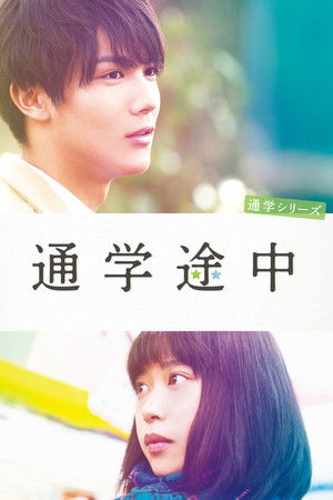 Commuting to School Series On the Way to School Commuting to School Series On the Way to School