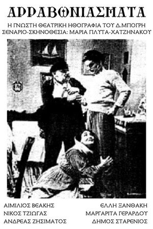 The Engagement The Engagement