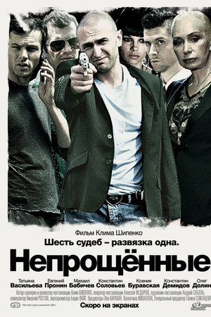 The Unforgiven The Unforgiven