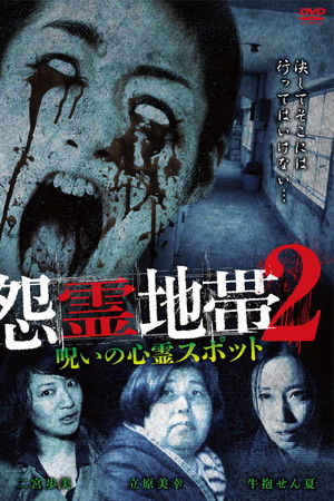 Grudge Zone 2: Cursed Haunted Spots Grudge Zone 2: Cursed Haunted Spots