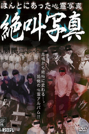 Honto ni Atta Shinrei Shashin: Zekkyō Shashin