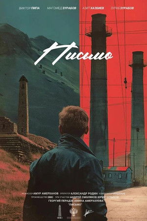 Письмо Письмо