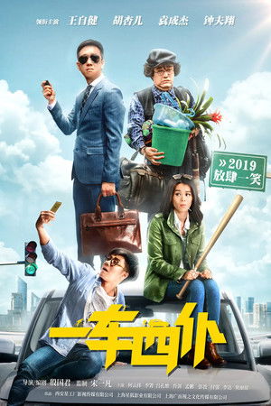 One Car Four Servants One Car Four Servants