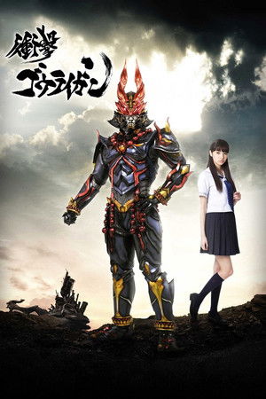 Shougeki Gouraigan Shougeki Gouraigan