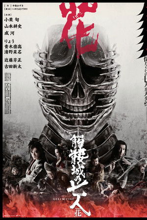 Seven Souls in the Skull Castle – Season Flower