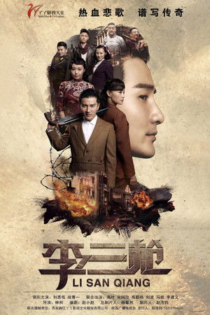 Li San Qiang Li San Qiang