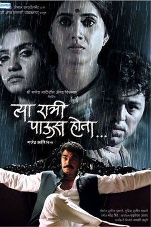 Tya Ratri Paus Hota Tya Ratri Paus Hota