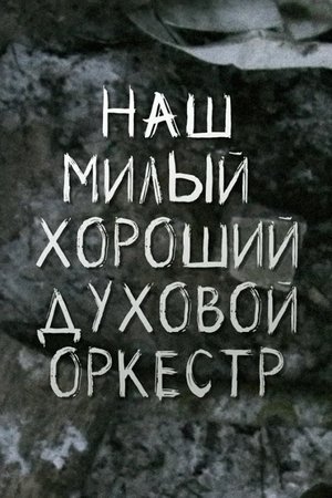 Our Nice Good Brass Band Our Nice Good Brass Band