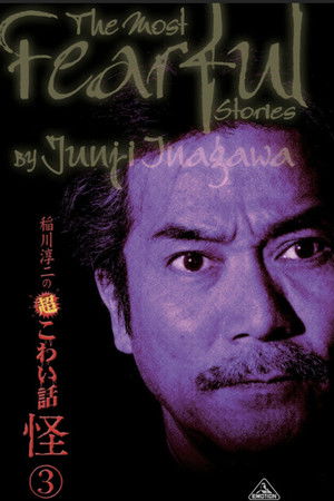 The Most Fearful Stories by Junji Inagawa: Kai 3 The Most Fearful Stories by Junji Inagawa: Kai 3