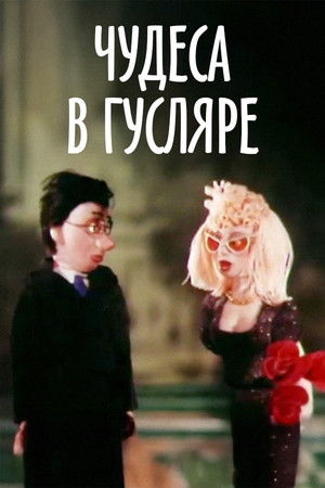 Miracles in Guslyar Miracles in Guslyar